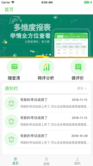 提分平台教师端2023