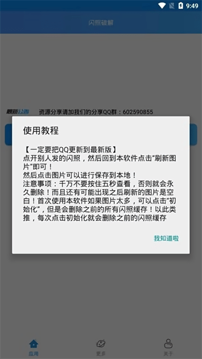 QQ闪照截取2023