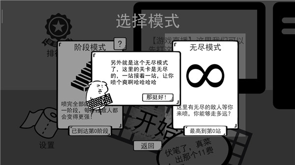 我是键盘侠免费版