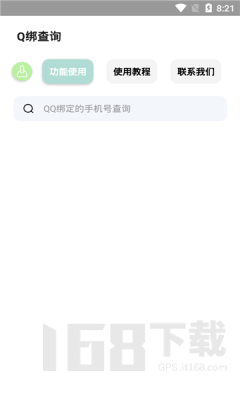 q绑查询最新