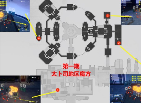 崩坏星穹铁道太卜司魔方怎么解密 第一期/第二期太卜司魔方解谜图文教程