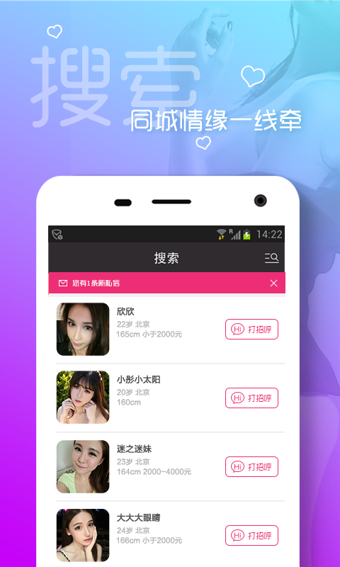同城热聊app
