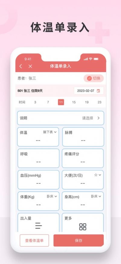 医信护士端app