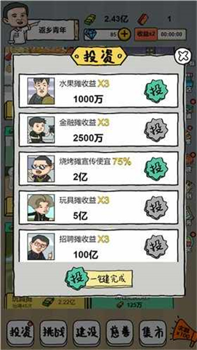 摆地摊模拟器免费版