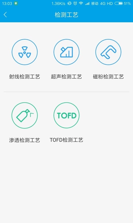 无损检测app