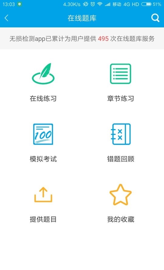 无损检测app