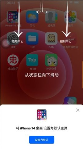 iphone14主题桌面永久