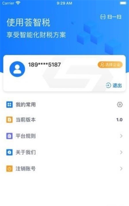 荟智税