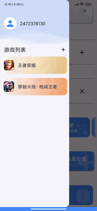 准星精灵app