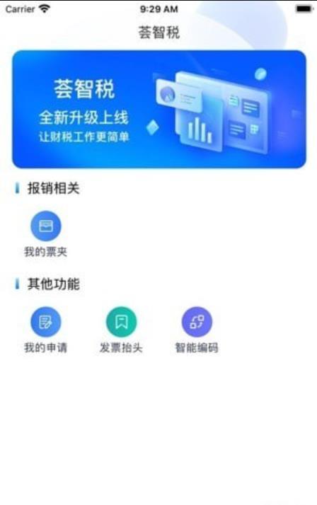 荟智税