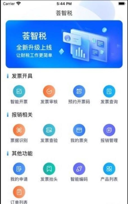荟智税