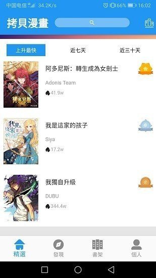 拷贝漫画无广告