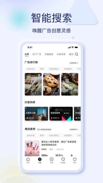 巨量创意app