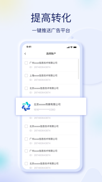 巨量创意app