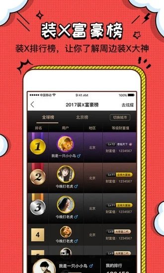 装b神器app