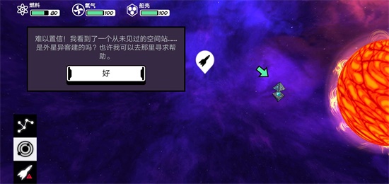 异星迷航汉化版