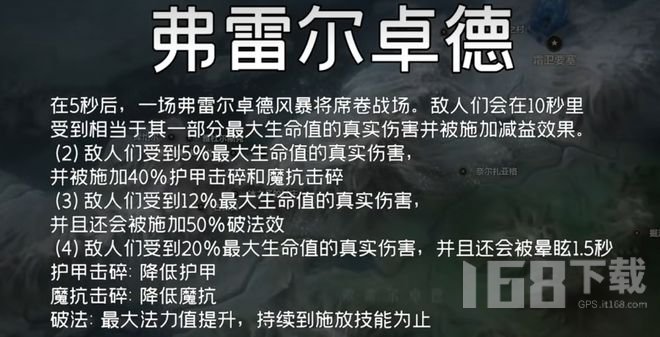 云顶之弈s9弗雷尔卓德羁绊有哪些 云顶之弈s9弗雷尔卓德羁绊介绍一览