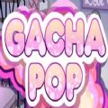 加查gacha pop