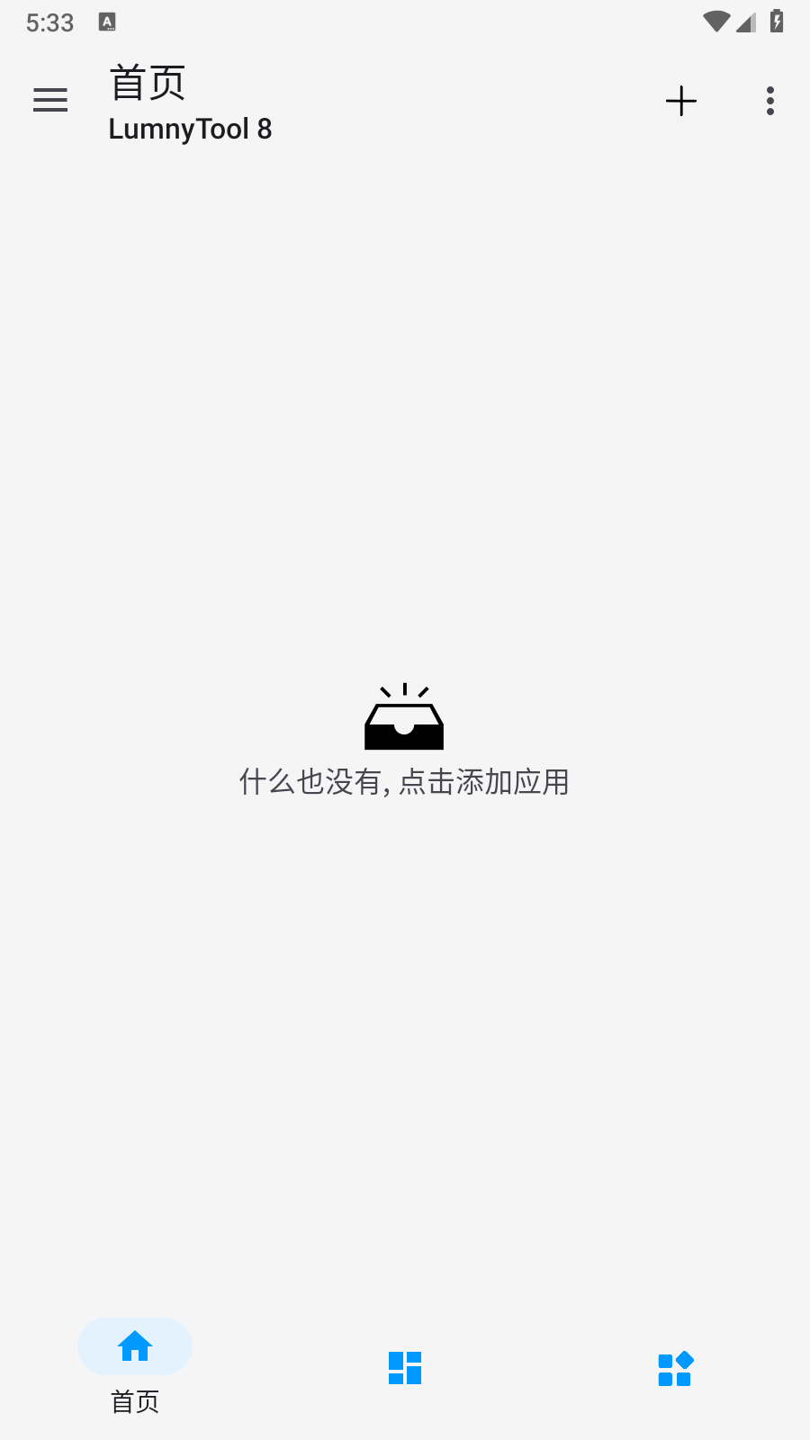 LumnyTool 8画质助手