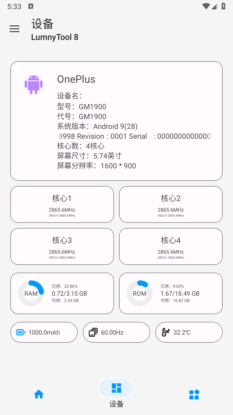LumnyTool 8画质助手