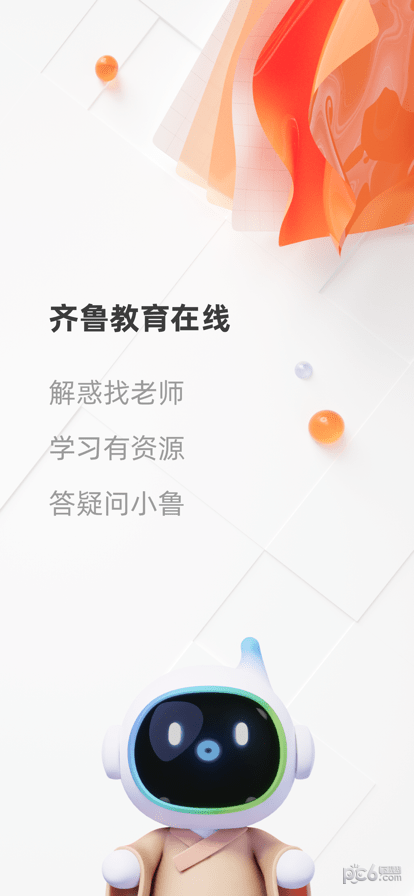 齐鲁教育在线平台