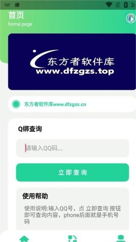 q绑查询2.0