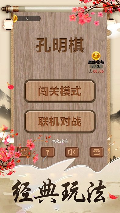 孔明棋模拟器