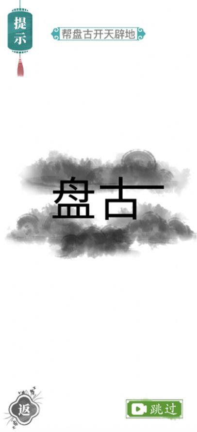 文字找茬王游戏