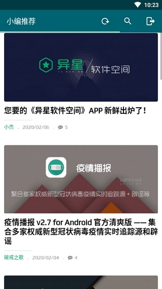 异星软件空间app