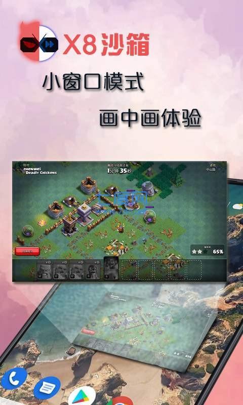 X8沙箱安卓免费版