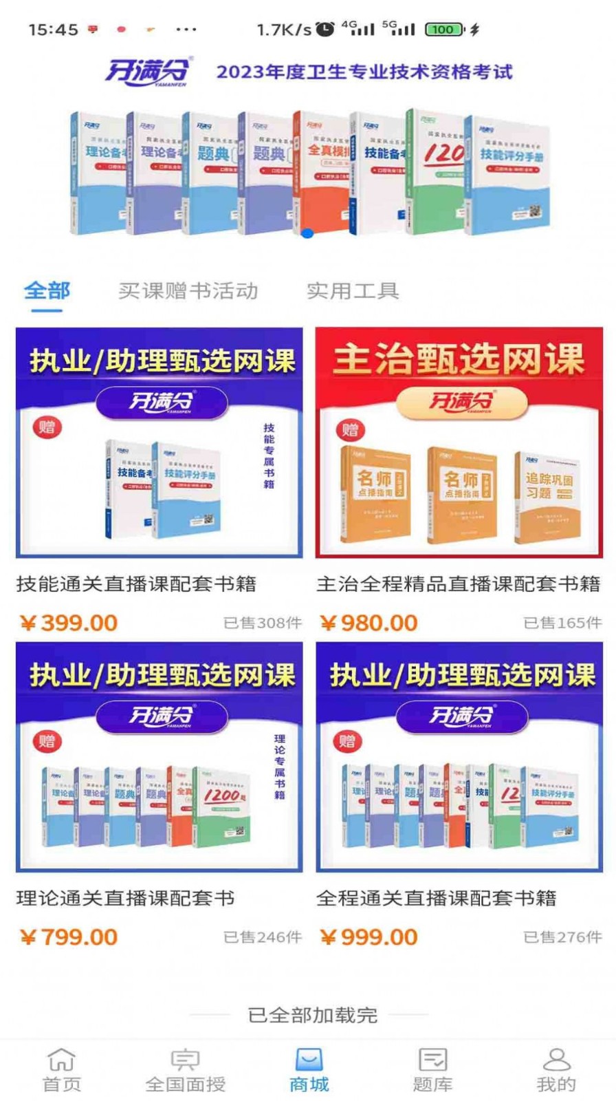 牙满分教育学习