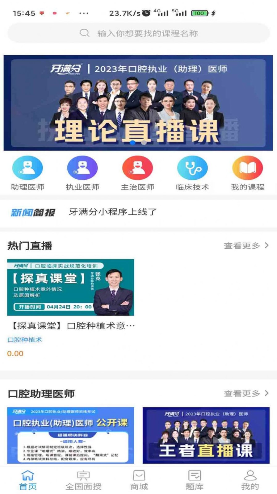 牙满分教育学习