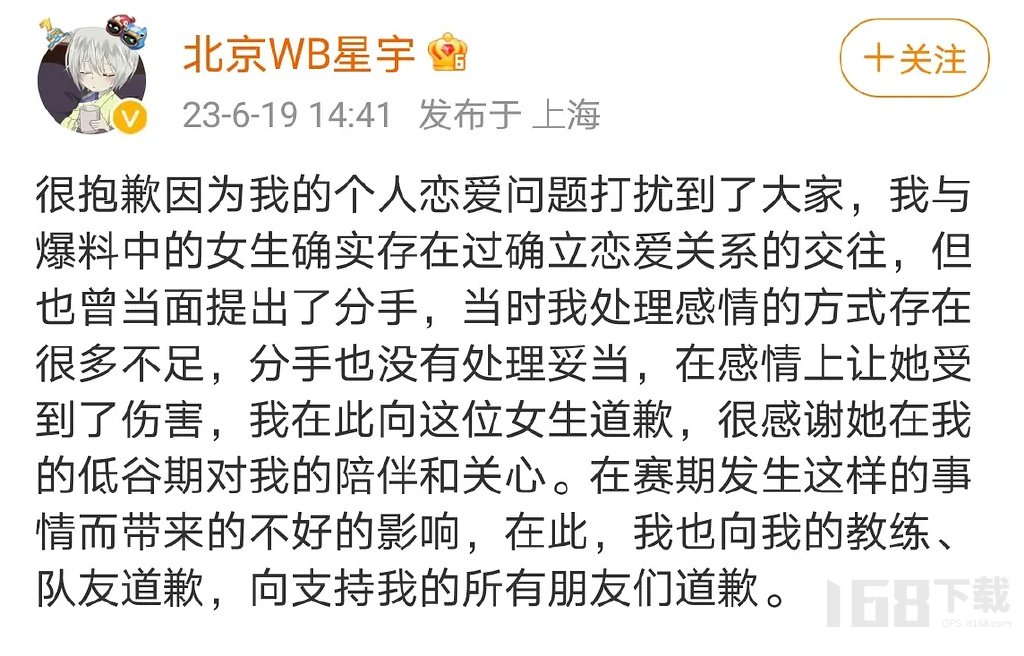 北京WB王者荣耀星宇什么瓜   WB星宇恋爱是什么瓜