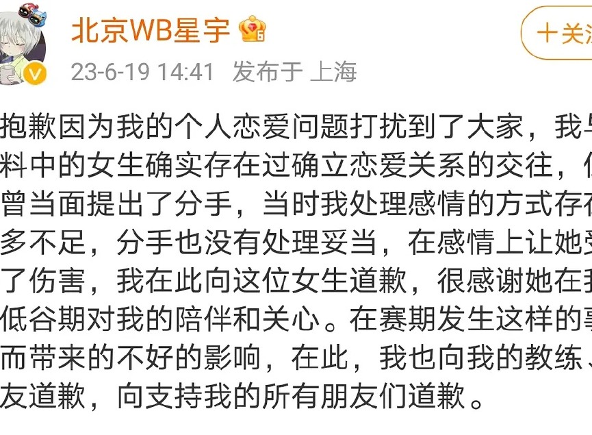 北京WB王者荣耀星宇什么瓜   WB星宇恋爱是什么瓜