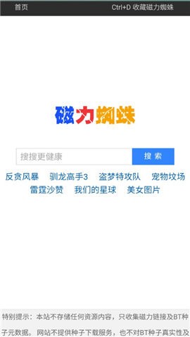蜘蛛磁力免费搜索