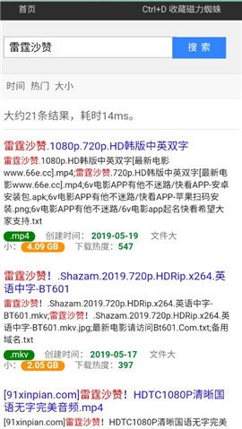 蜘蛛磁力免费搜索
