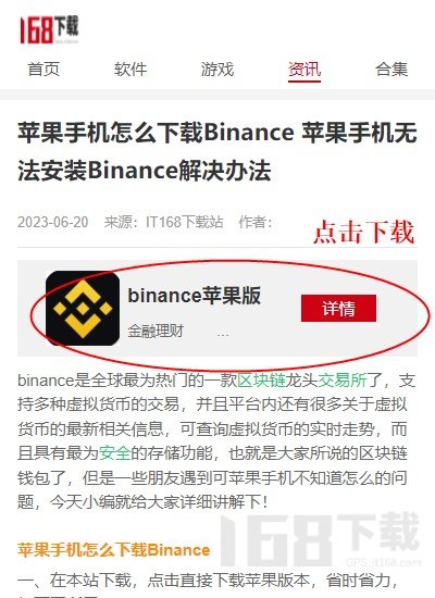 苹果手机怎么下载Binance 苹果手机无法安装Binance解决办法