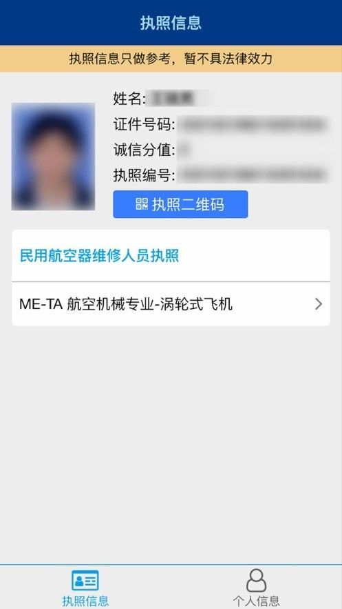 维修电子执照