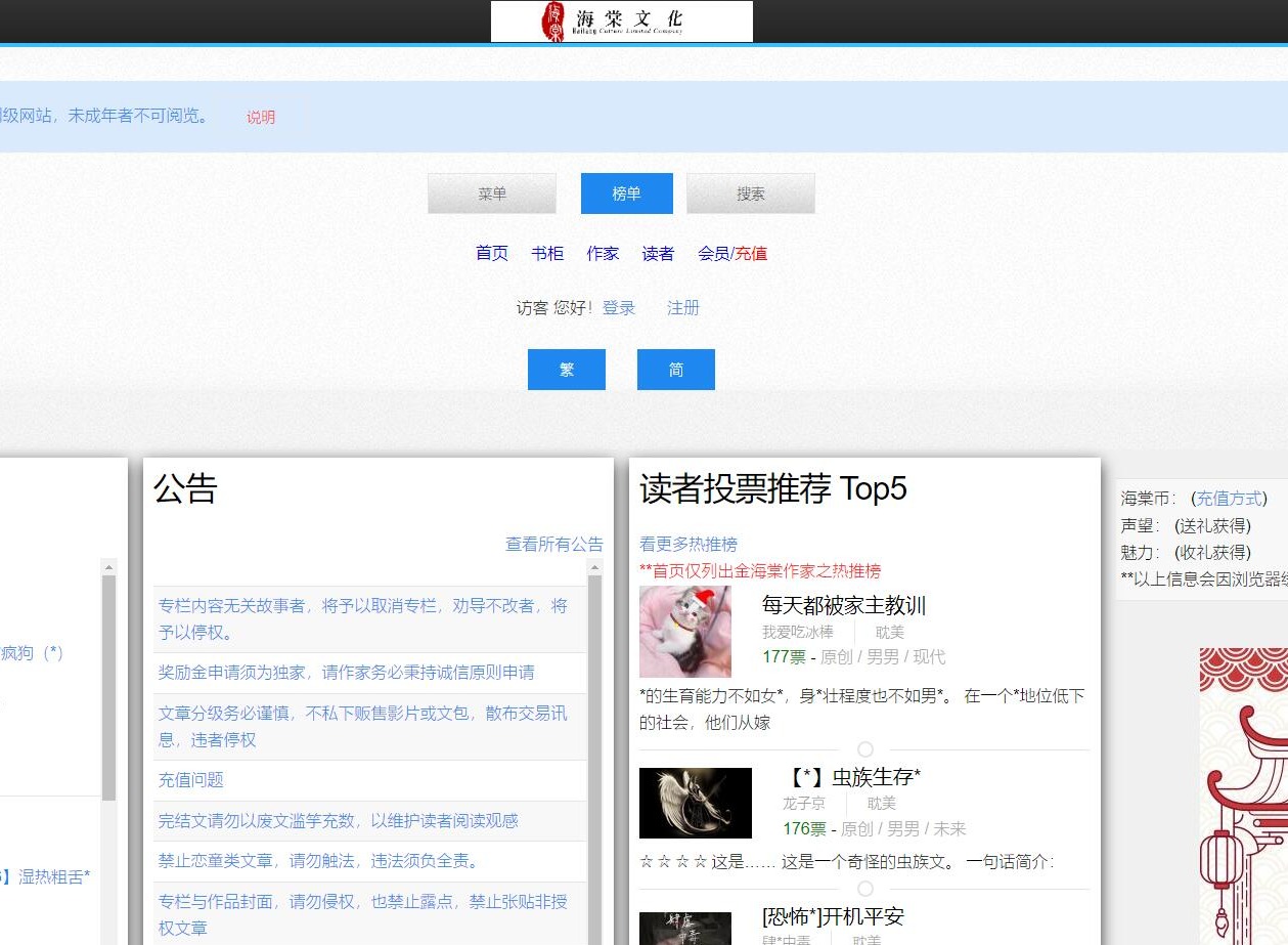 海棠线上文学城2023官方入口链接分享  海棠文学城防走失官网分享