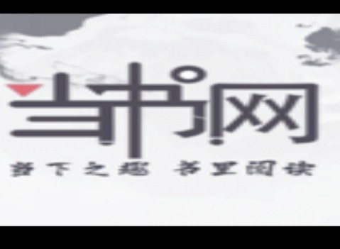 当书网downbook新址什么时候更新 当书网downbook新址2023分享