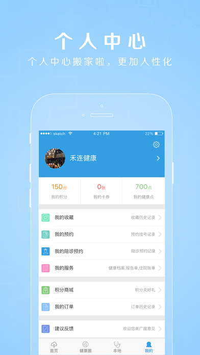 禾连无线app