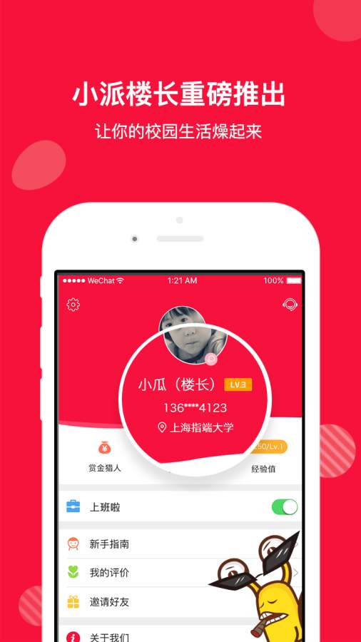 爱学派app