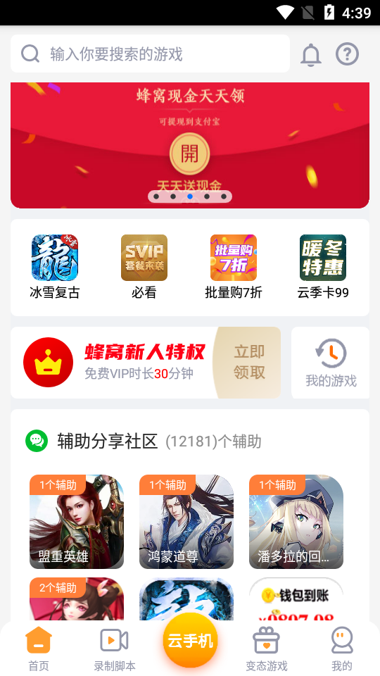 游戏蜂窝app