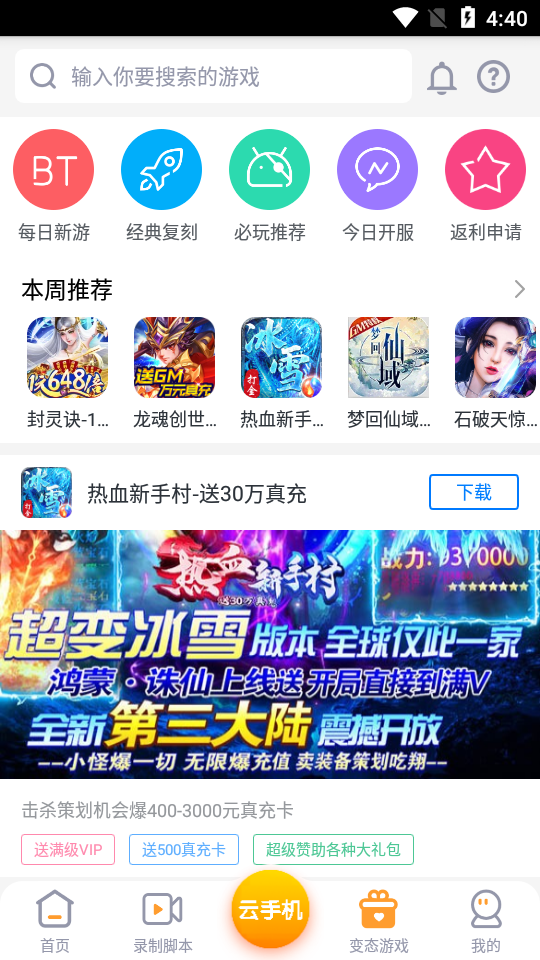 游戏蜂窝app