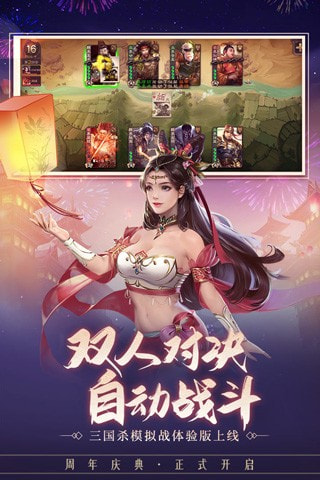 三国杀公测版