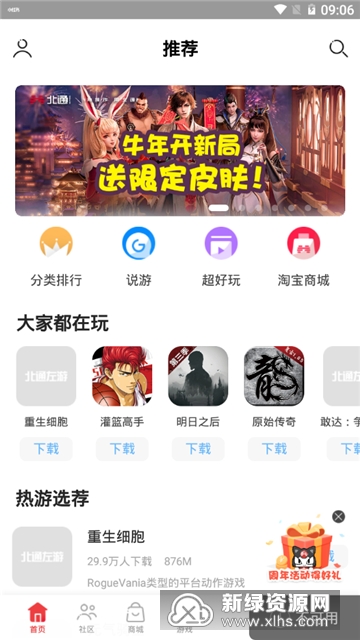 北通游戏厅app旧版本