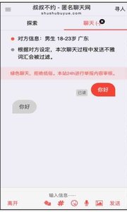 叔叔不约匿名聊天交友软件