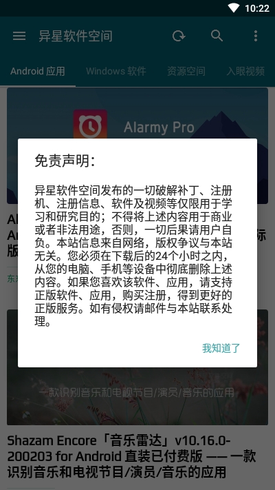 异星软件空间安卓版