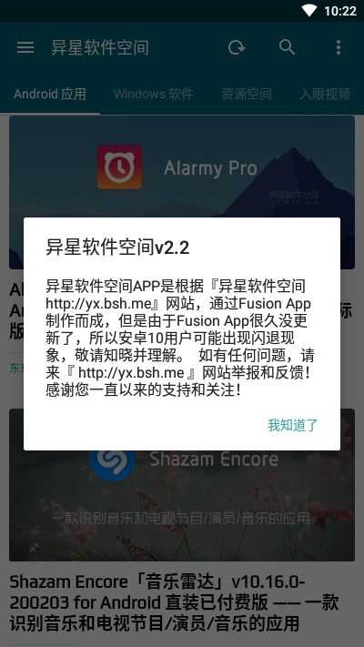 异星软件空间安卓版