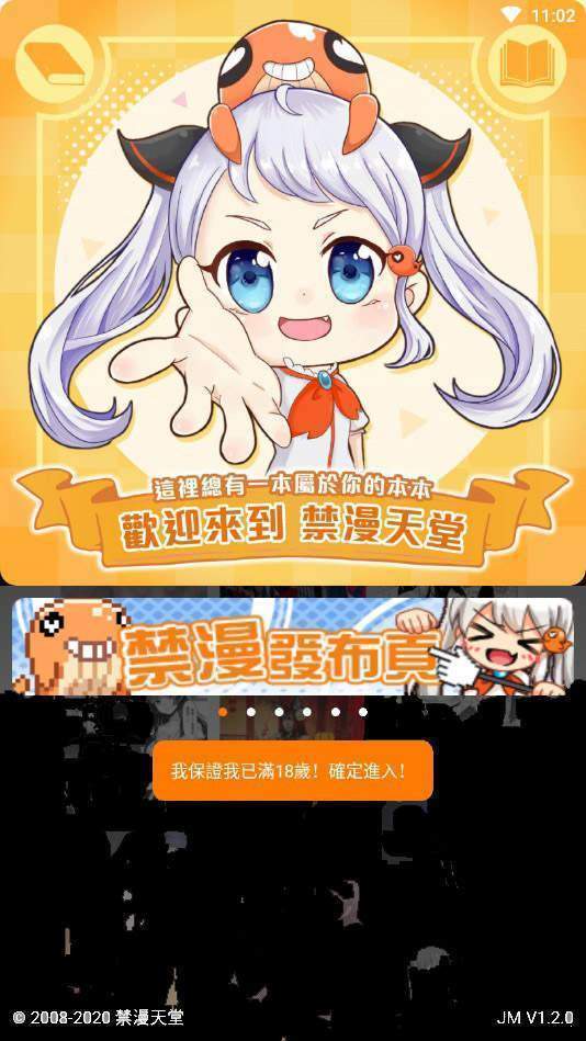 a漫禁漫app